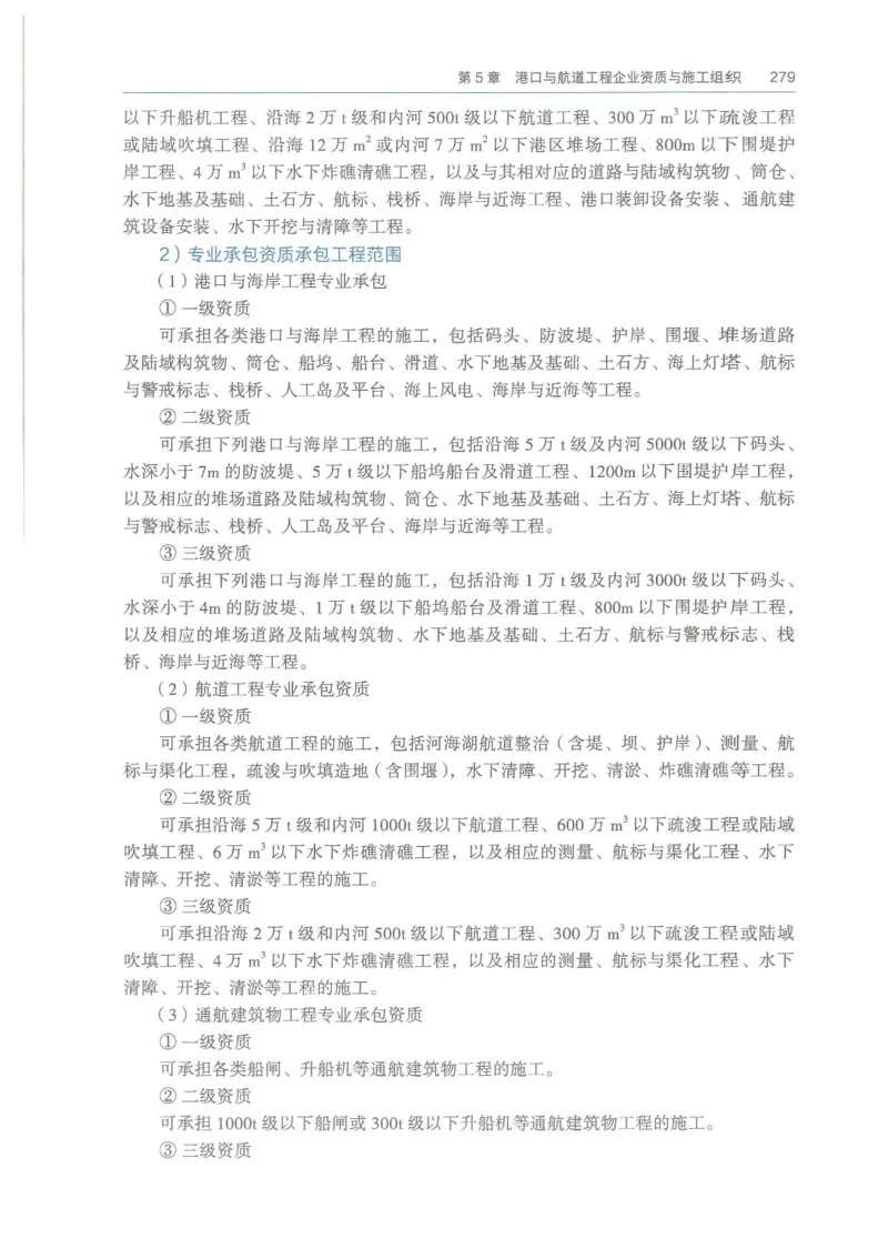 2026一建《港航》电子教材（可搜索）_2026年一级建造师_一建教材