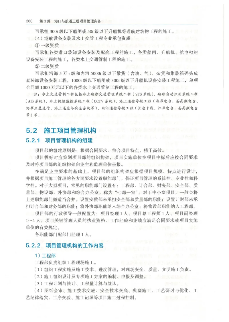 2026一建《港航》电子教材（可搜索）_2026年一级建造师_一建教材