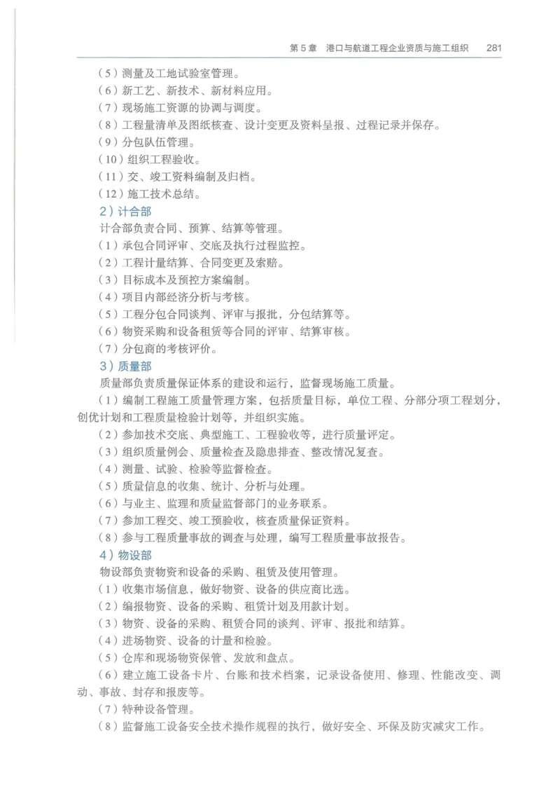 2026一建《港航》电子教材（可搜索）_2026年一级建造师_一建教材