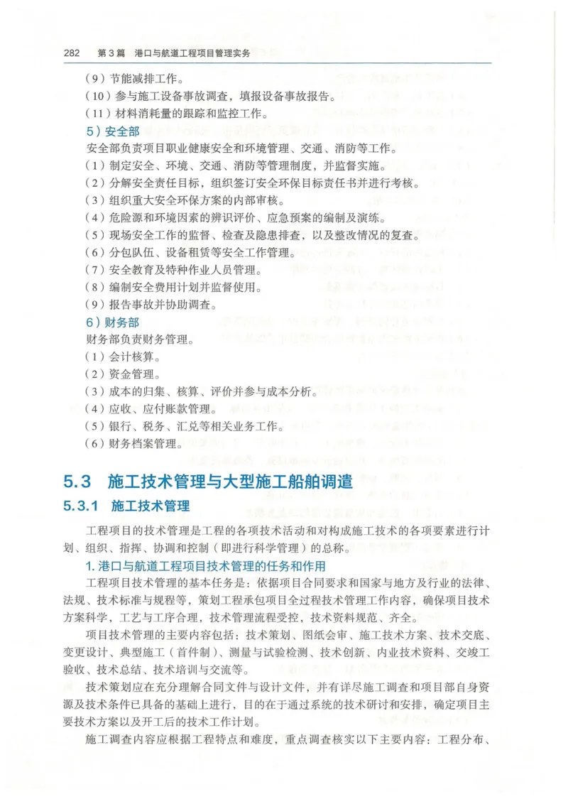 2026一建《港航》电子教材（可搜索）_2026年一级建造师_一建教材