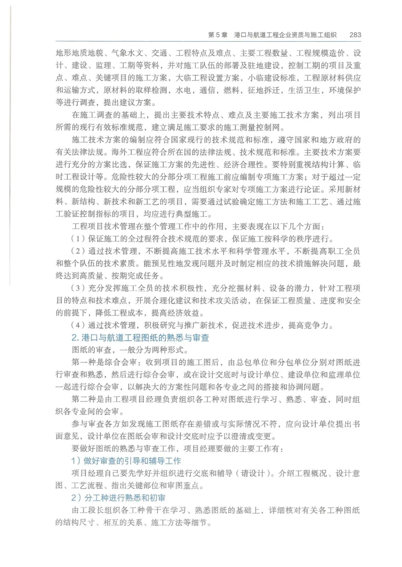 2026一建《港航》电子教材（可搜索）_2026年一级建造师_一建教材