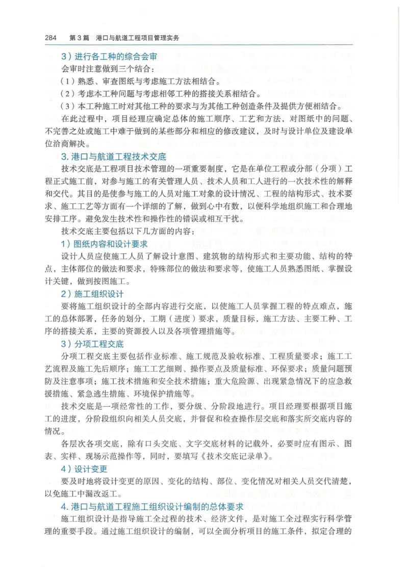 2026一建《港航》电子教材（可搜索）_2026年一级建造师_一建教材