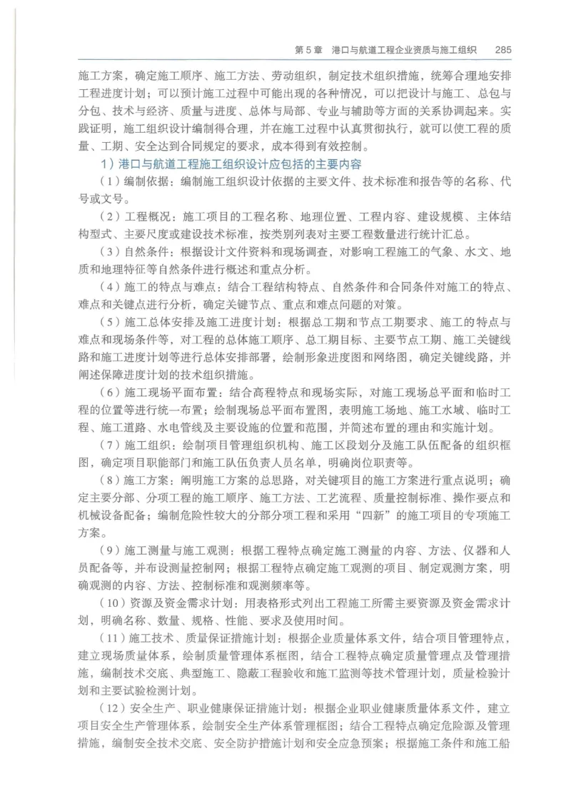 2026一建《港航》电子教材（可搜索）_2026年一级建造师_一建教材