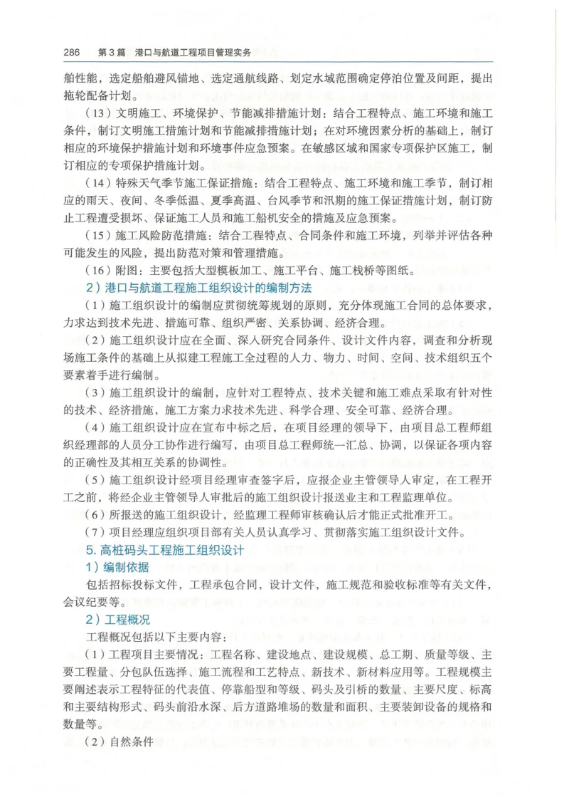 2026一建《港航》电子教材（可搜索）_2026年一级建造师_一建教材