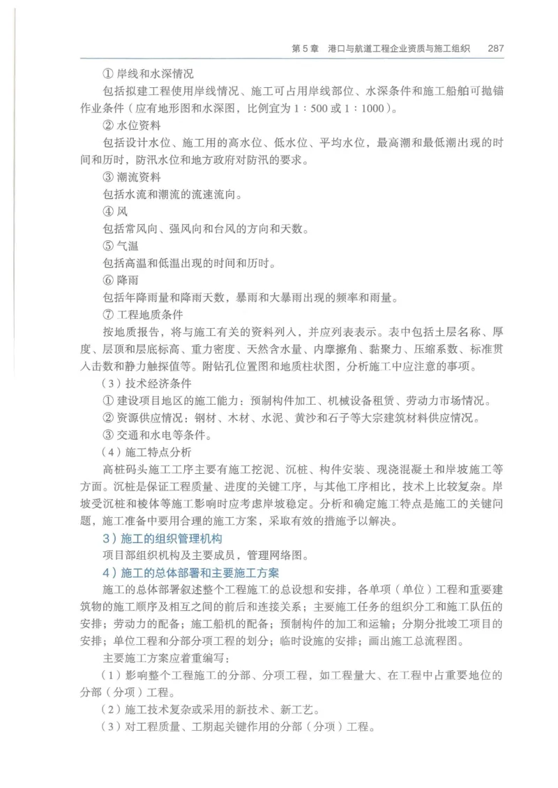 2026一建《港航》电子教材（可搜索）_2026年一级建造师_一建教材