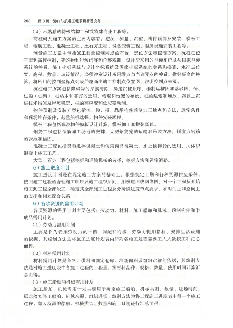 2026一建《港航》电子教材（可搜索）_2026年一级建造师_一建教材