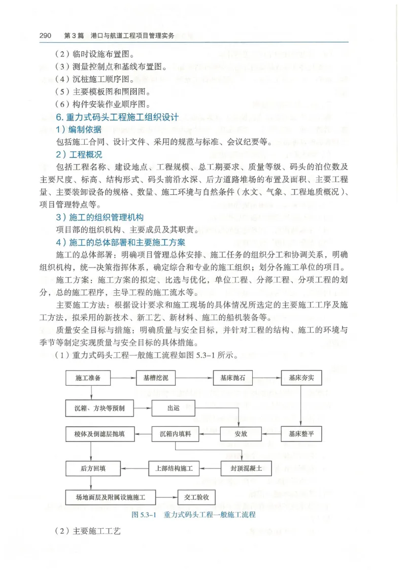 2026一建《港航》电子教材（可搜索）_2026年一级建造师_一建教材