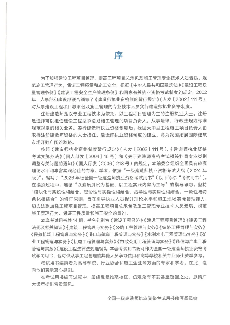 2026一建《港航》电子教材（可搜索）_2026年一级建造师_一建教材