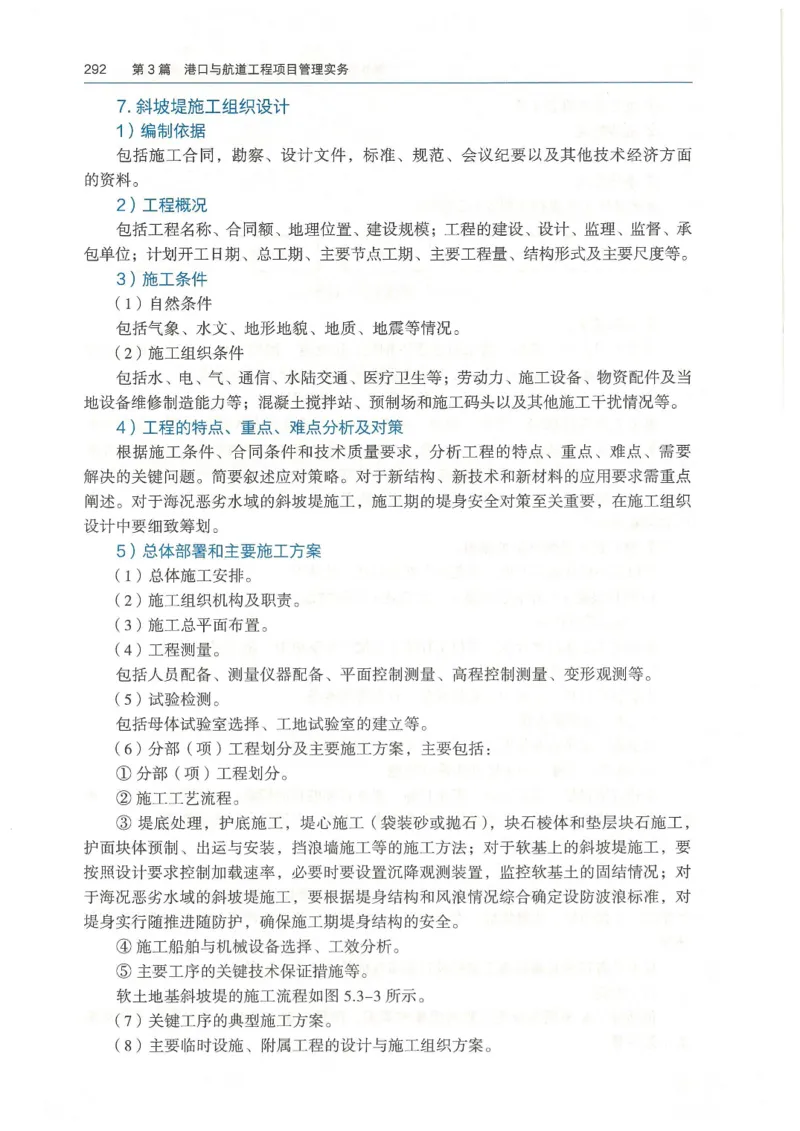 2026一建《港航》电子教材（可搜索）_2026年一级建造师_一建教材