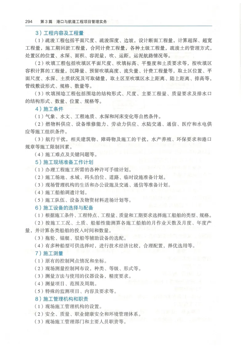 2026一建《港航》电子教材（可搜索）_2026年一级建造师_一建教材