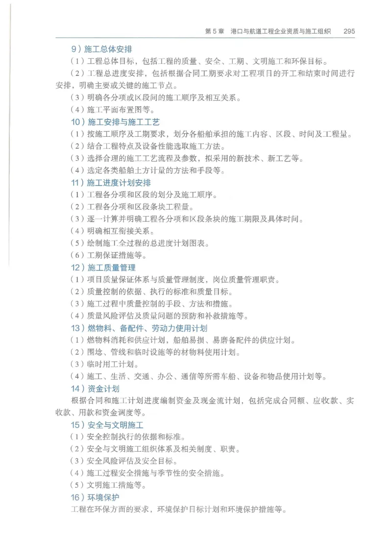 2026一建《港航》电子教材（可搜索）_2026年一级建造师_一建教材