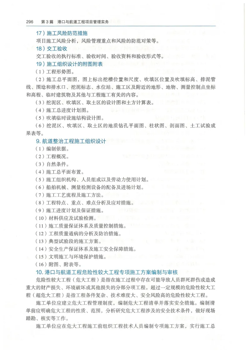 2026一建《港航》电子教材（可搜索）_2026年一级建造师_一建教材