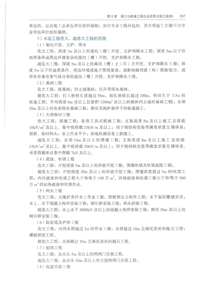 2026一建《港航》电子教材（可搜索）_2026年一级建造师_一建教材