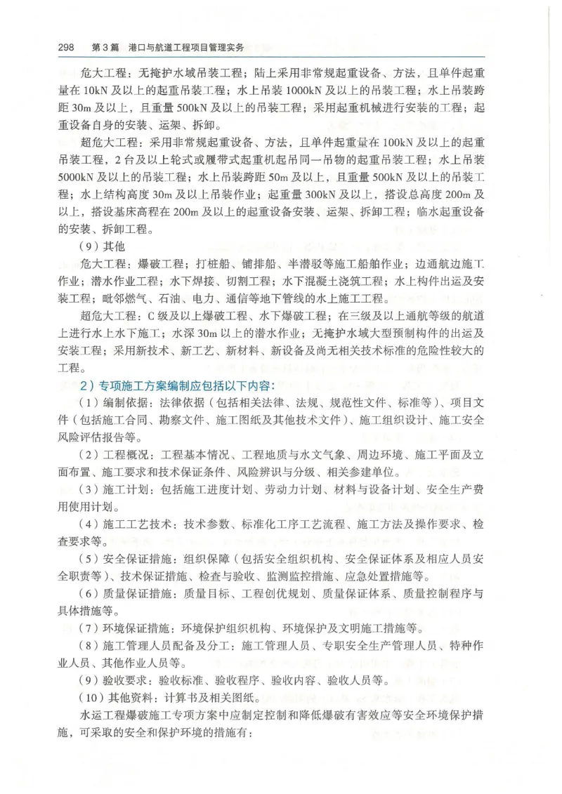 2026一建《港航》电子教材（可搜索）_2026年一级建造师_一建教材