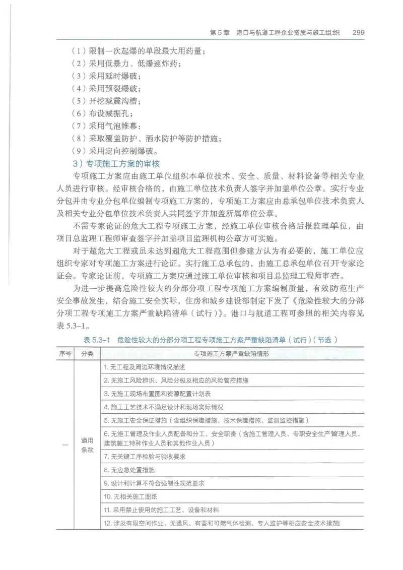 2026一建《港航》电子教材（可搜索）_2026年一级建造师_一建教材