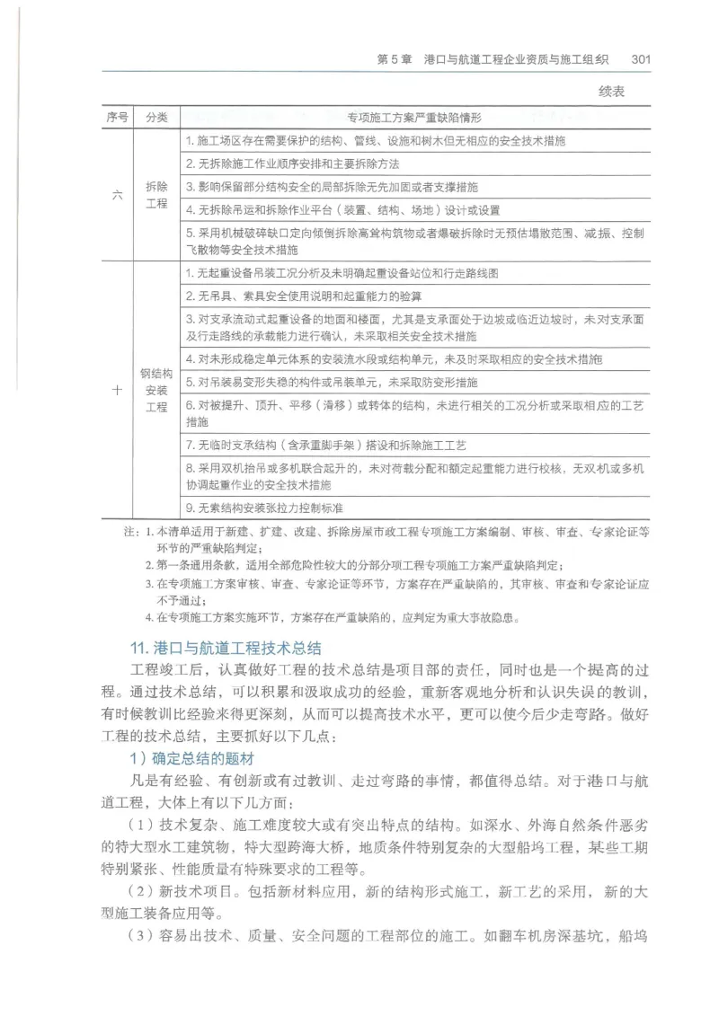 2026一建《港航》电子教材（可搜索）_2026年一级建造师_一建教材
