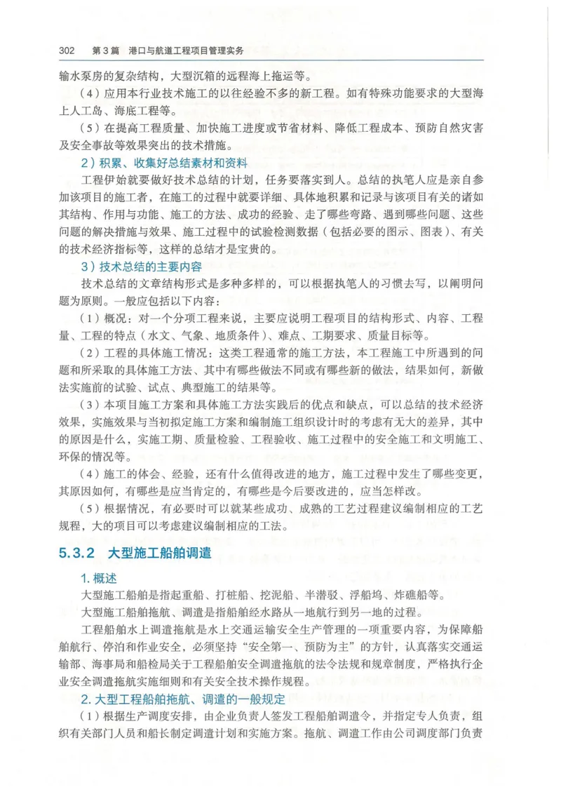 2026一建《港航》电子教材（可搜索）_2026年一级建造师_一建教材