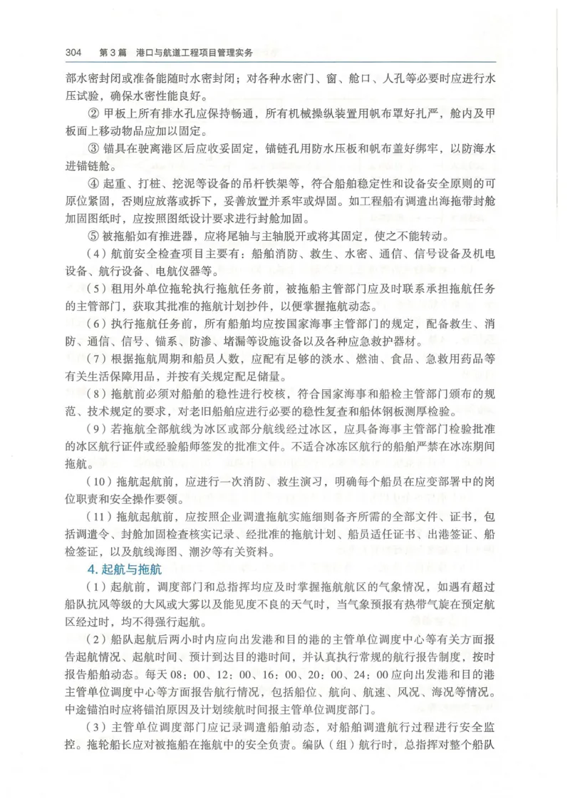 2026一建《港航》电子教材（可搜索）_2026年一级建造师_一建教材