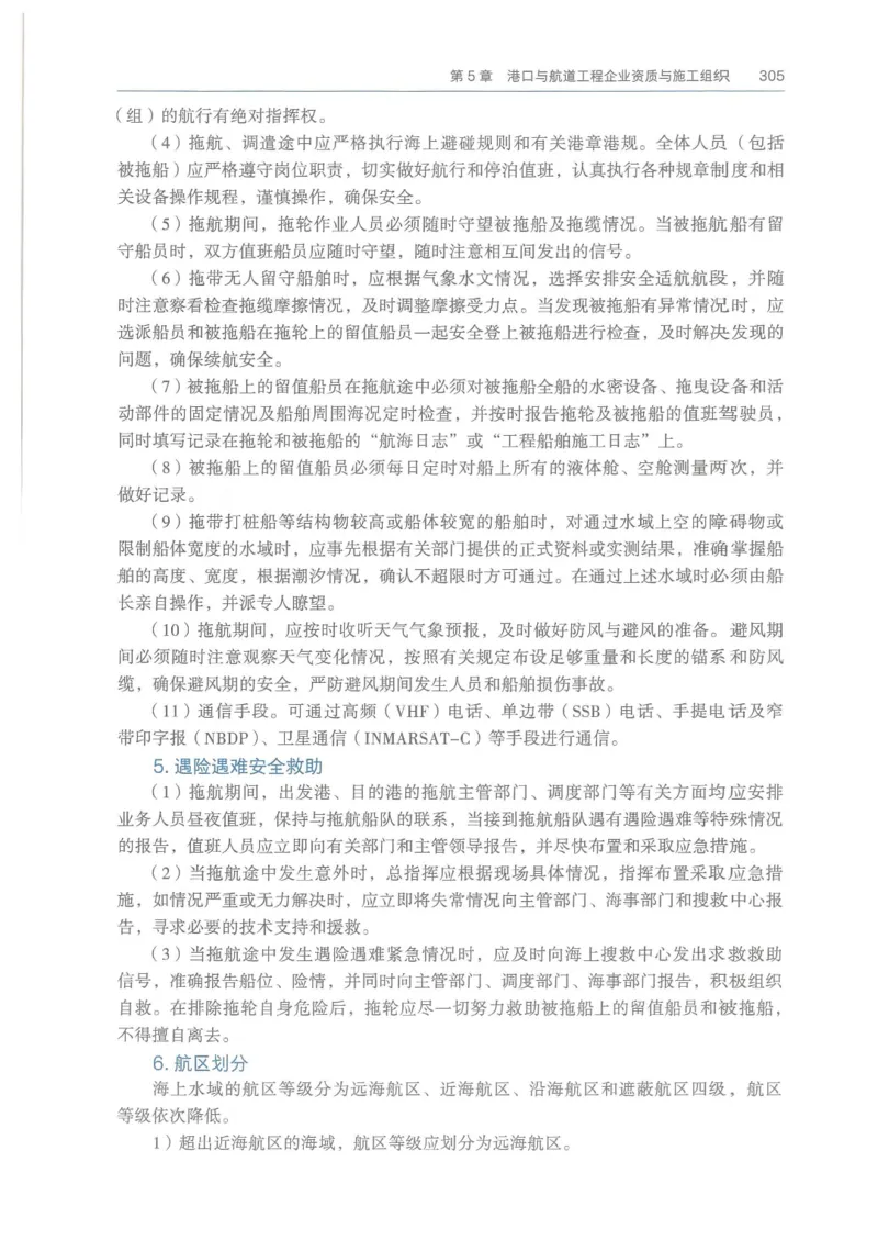 2026一建《港航》电子教材（可搜索）_2026年一级建造师_一建教材