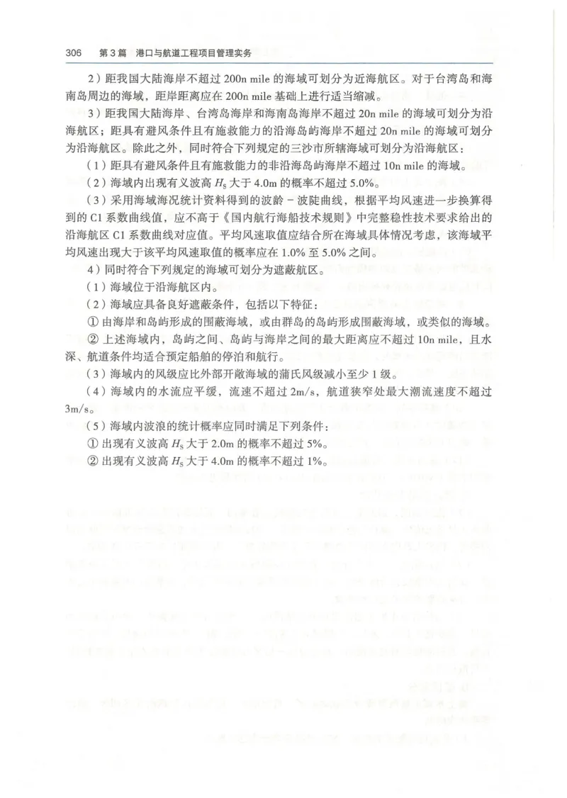 2026一建《港航》电子教材（可搜索）_2026年一级建造师_一建教材