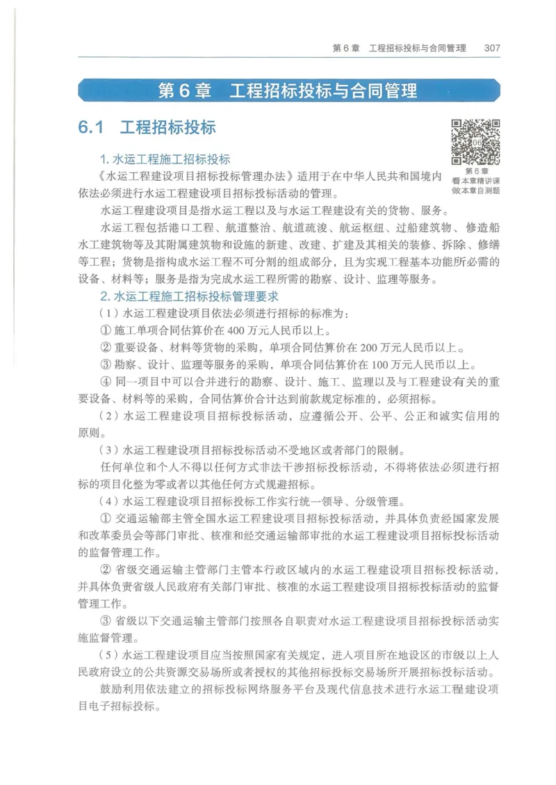 2026一建《港航》电子教材（可搜索）_2026年一级建造师_一建教材