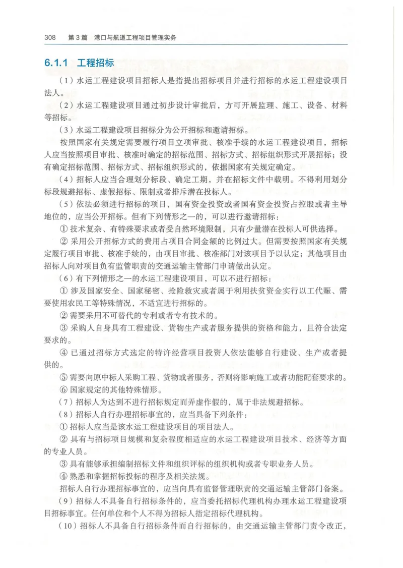 2026一建《港航》电子教材（可搜索）_2026年一级建造师_一建教材