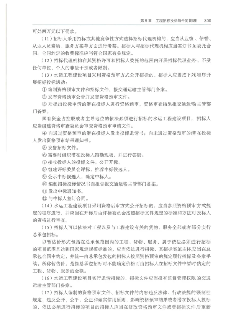 2026一建《港航》电子教材（可搜索）_2026年一级建造师_一建教材