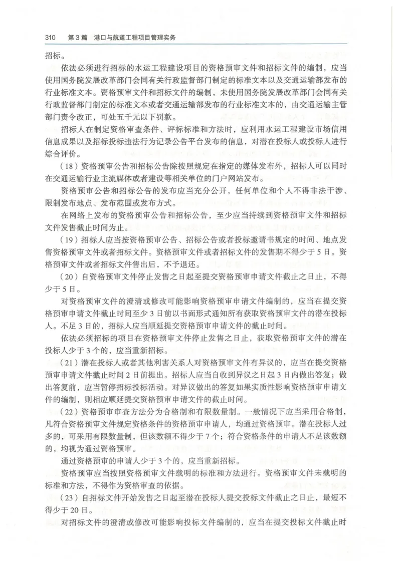 2026一建《港航》电子教材（可搜索）_2026年一级建造师_一建教材