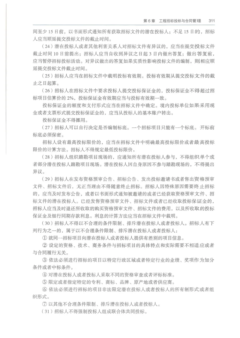 2026一建《港航》电子教材（可搜索）_2026年一级建造师_一建教材