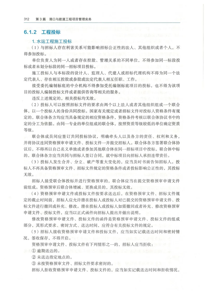 2026一建《港航》电子教材（可搜索）_2026年一级建造师_一建教材