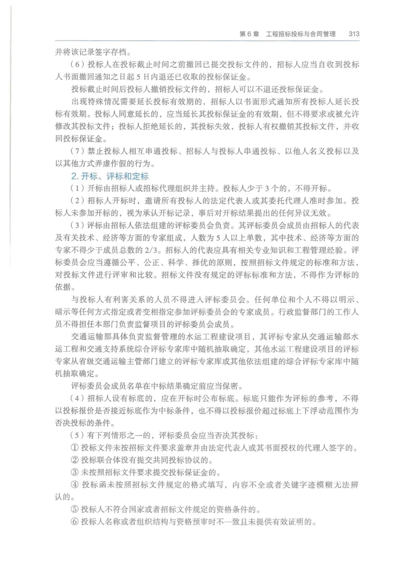 2026一建《港航》电子教材（可搜索）_2026年一级建造师_一建教材