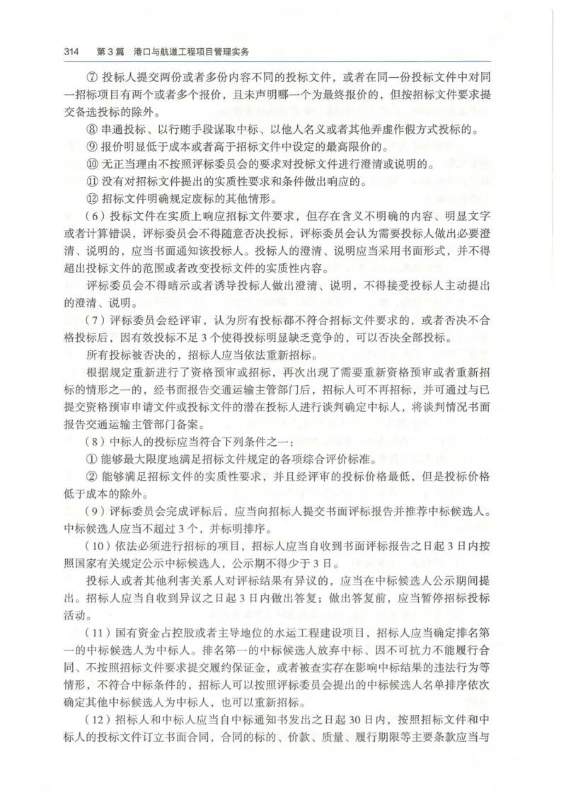 2026一建《港航》电子教材（可搜索）_2026年一级建造师_一建教材