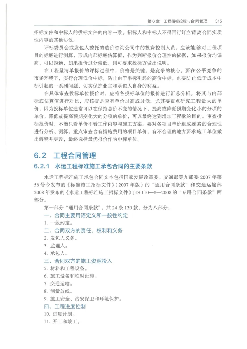 2026一建《港航》电子教材（可搜索）_2026年一级建造师_一建教材