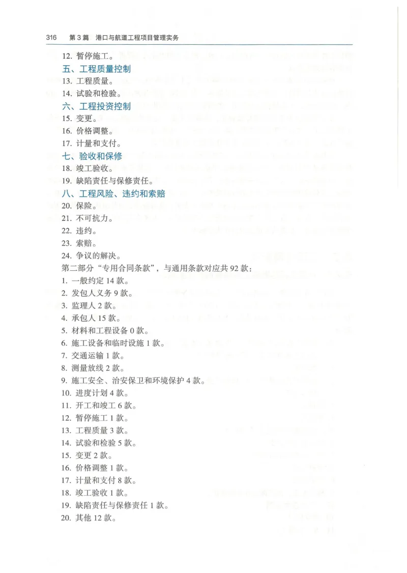 2026一建《港航》电子教材（可搜索）_2026年一级建造师_一建教材