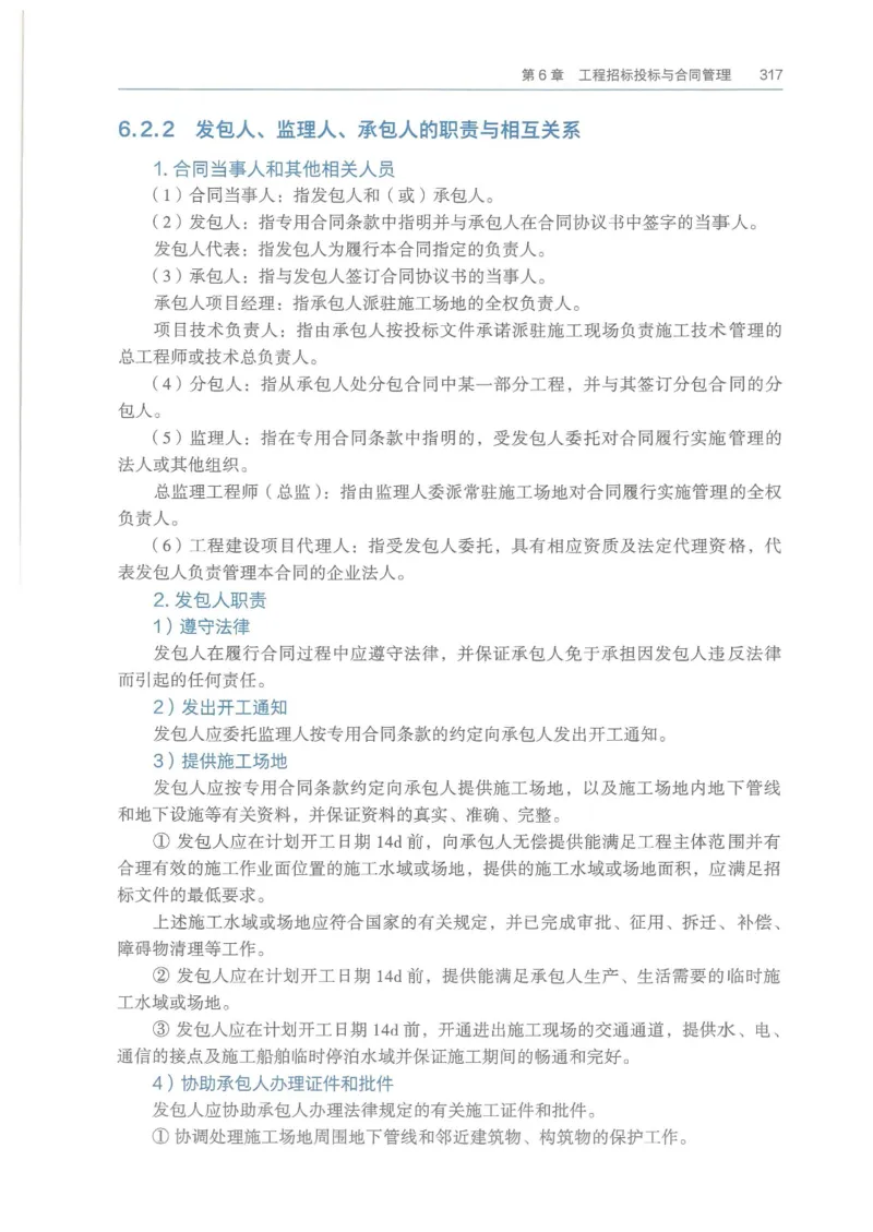 2026一建《港航》电子教材（可搜索）_2026年一级建造师_一建教材