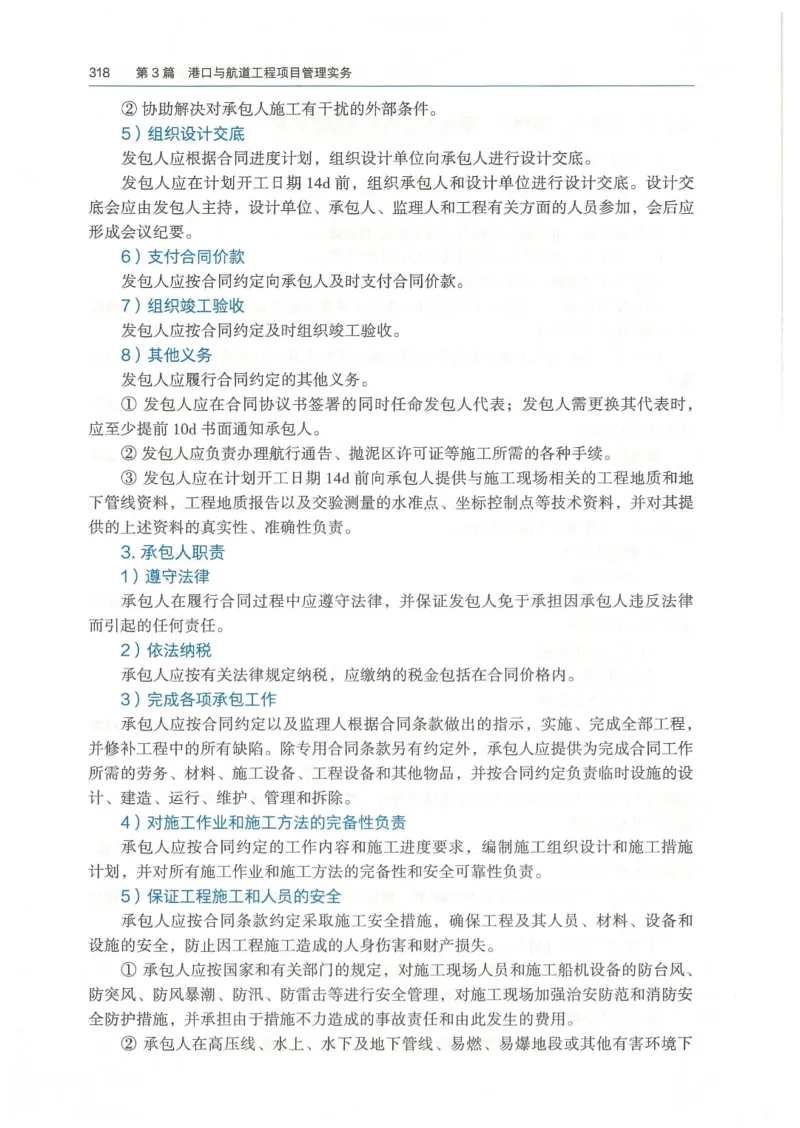 2026一建《港航》电子教材（可搜索）_2026年一级建造师_一建教材