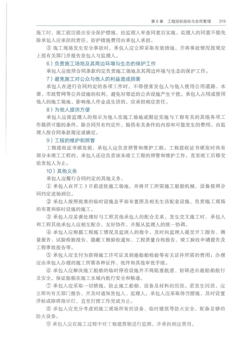 2026一建《港航》电子教材（可搜索）_2026年一级建造师_一建教材