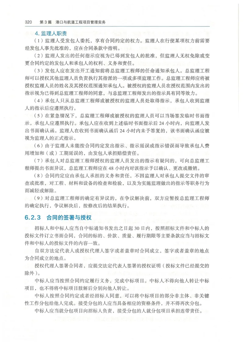 2026一建《港航》电子教材（可搜索）_2026年一级建造师_一建教材