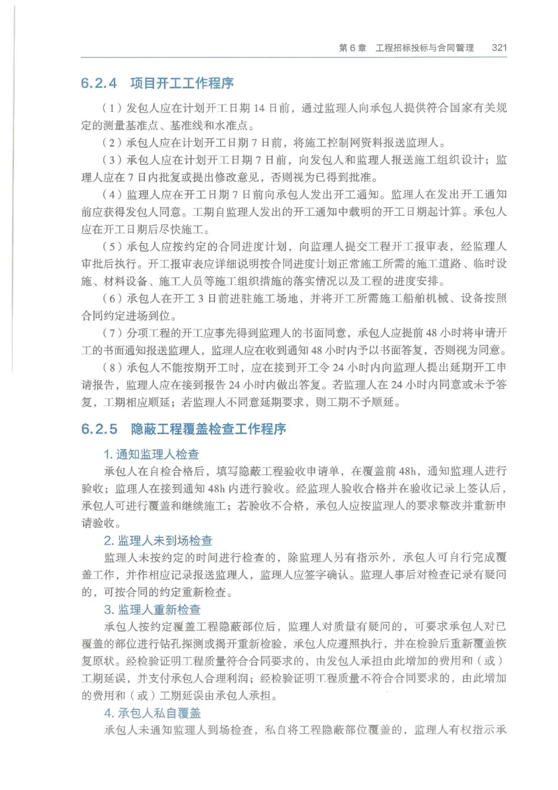 2026一建《港航》电子教材（可搜索）_2026年一级建造师_一建教材