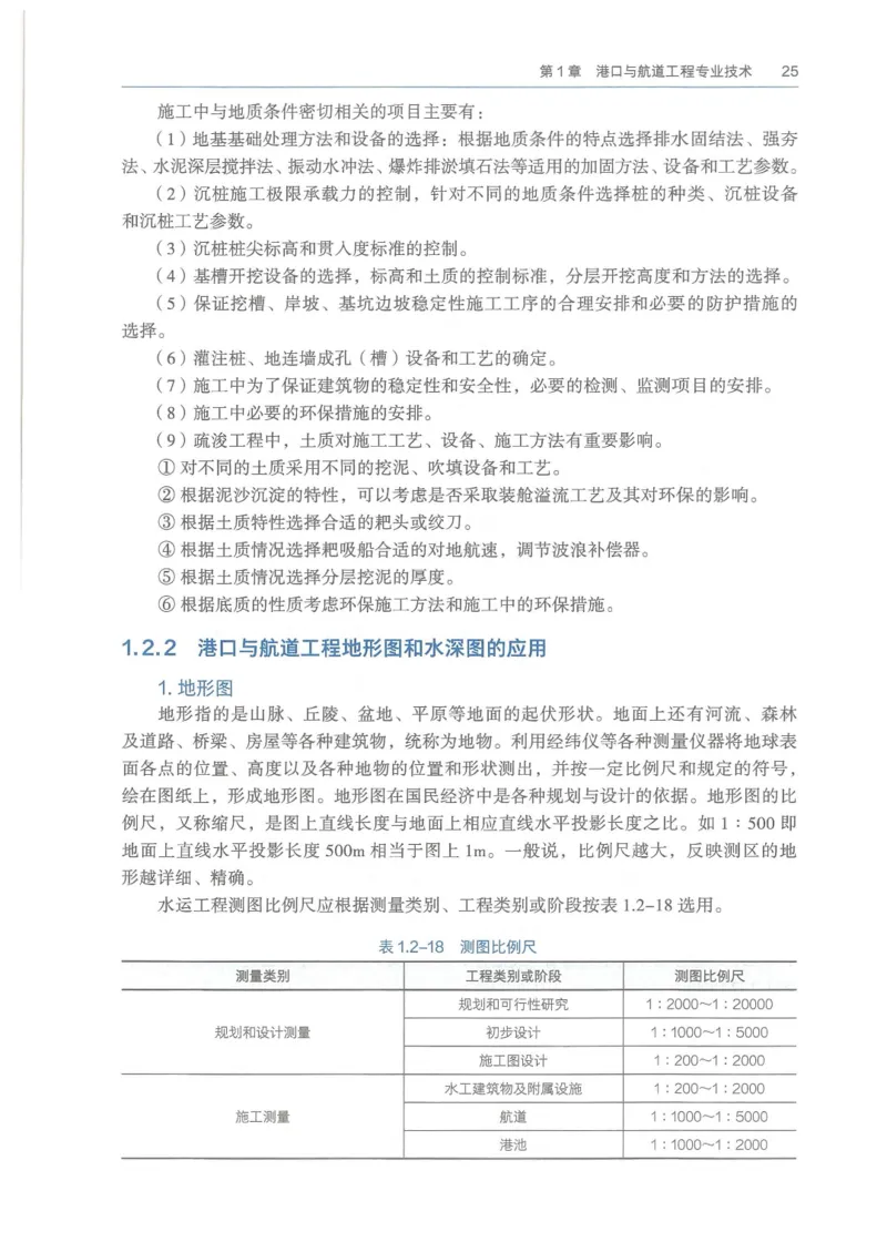2026一建《港航》电子教材（可搜索）_2026年一级建造师_一建教材