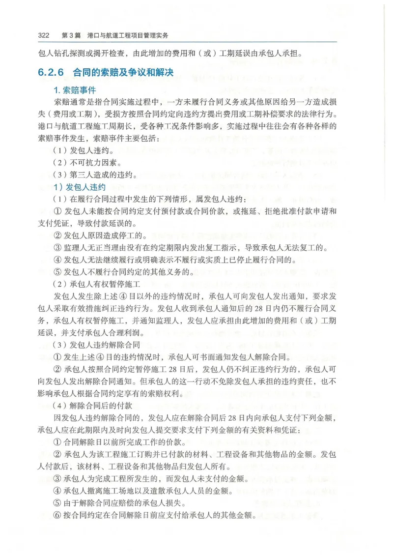 2026一建《港航》电子教材（可搜索）_2026年一级建造师_一建教材