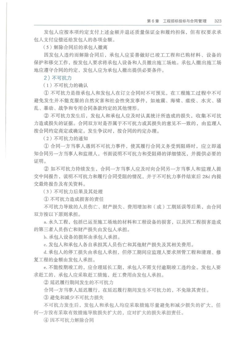 2026一建《港航》电子教材（可搜索）_2026年一级建造师_一建教材