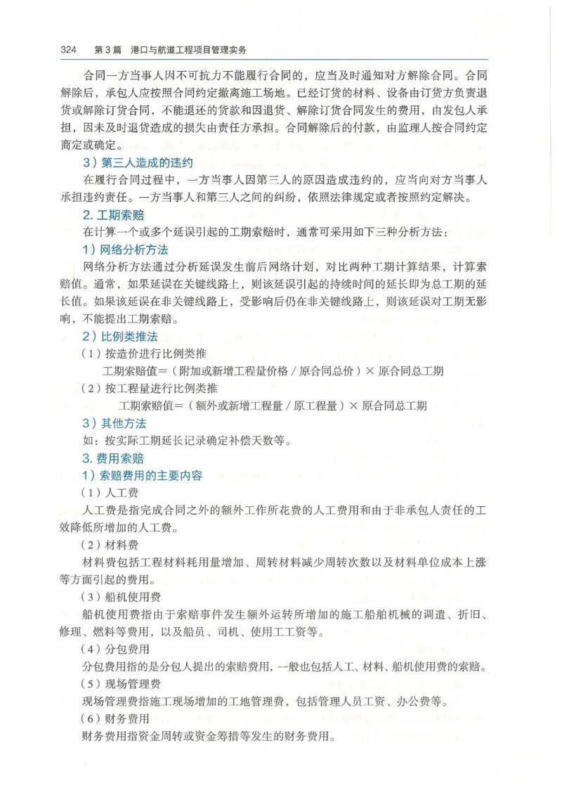 2026一建《港航》电子教材（可搜索）_2026年一级建造师_一建教材