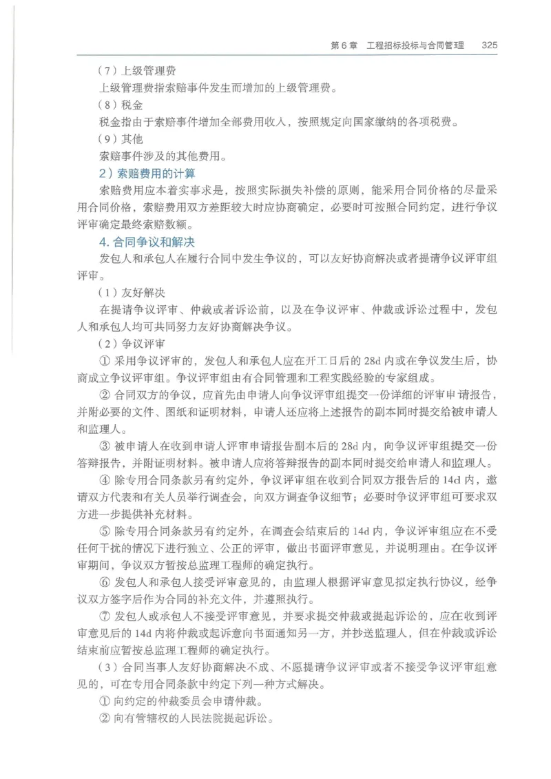 2026一建《港航》电子教材（可搜索）_2026年一级建造师_一建教材