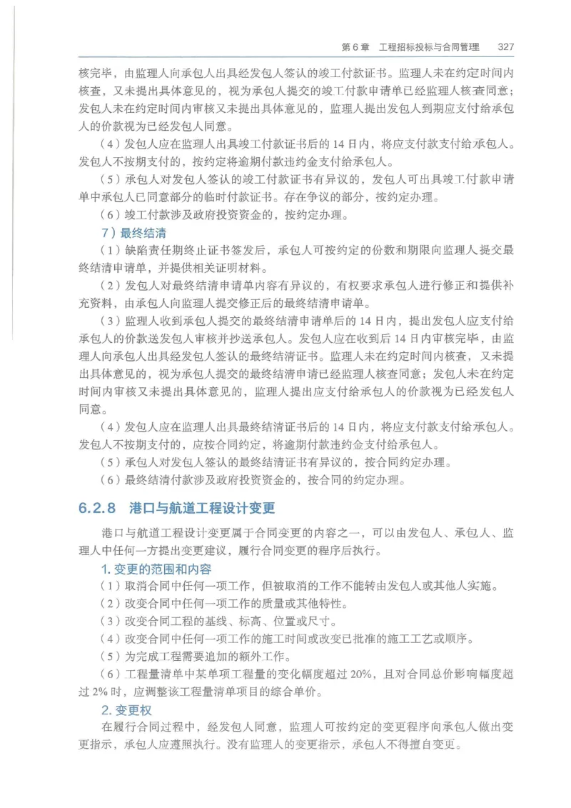 2026一建《港航》电子教材（可搜索）_2026年一级建造师_一建教材