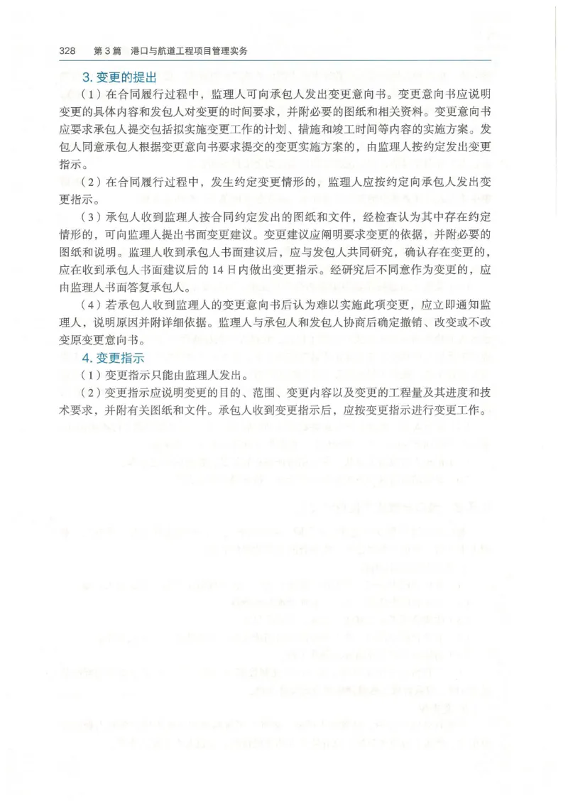 2026一建《港航》电子教材（可搜索）_2026年一级建造师_一建教材