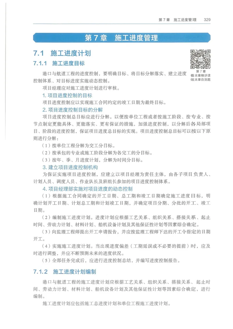 2026一建《港航》电子教材（可搜索）_2026年一级建造师_一建教材