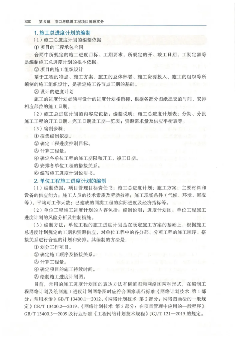 2026一建《港航》电子教材（可搜索）_2026年一级建造师_一建教材