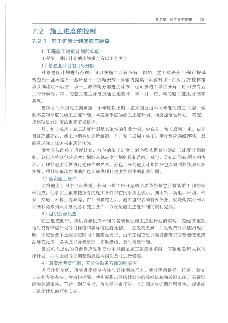 2026一建《港航》电子教材（可搜索）_2026年一级建造师_一建教材