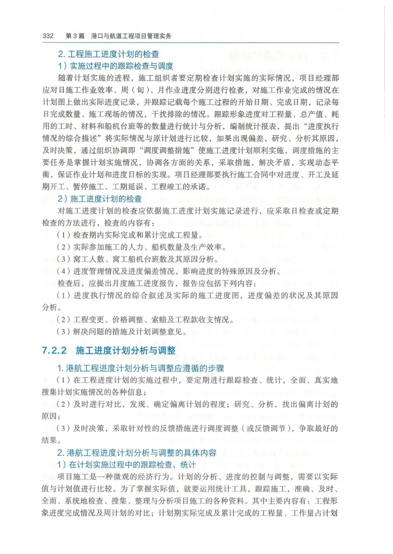 2026一建《港航》电子教材（可搜索）_2026年一级建造师_一建教材